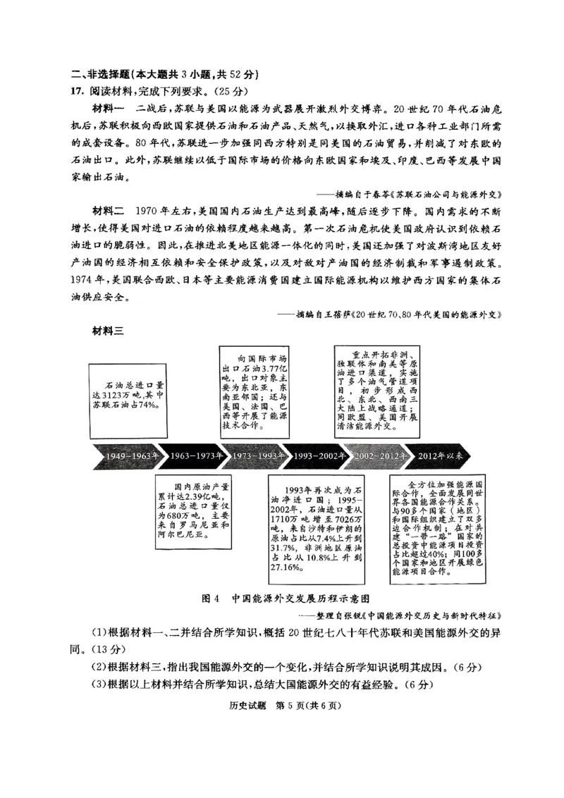 四川省成都市2022级高中毕业班第二次诊断性检测历史_2025年3月_250312四川省成都市2022级高中毕业班第二次诊断性检测（全科）_四川省成都市2022级高中毕业班第二次诊断性检测历史