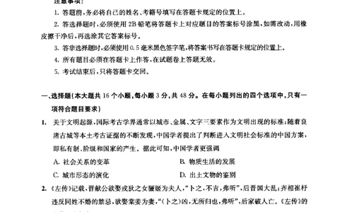 四川省成都市2022级高中毕业班第二次诊断性检测历史_2025年3月_250312四川省成都市2022级高中毕业班第二次诊断性检测（全科）_四川省成都市2022级高中毕业班第二次诊断性检测历史