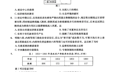 四川省成都市2022级高中毕业班第二次诊断性检测历史_2025年3月_250312四川省成都市2022级高中毕业班第二次诊断性检测（全科）_四川省成都市2022级高中毕业班第二次诊断性检测历史