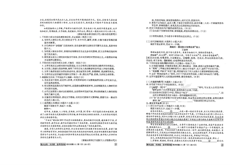 2023衡水临考预测（全国卷老教材）语文试卷_2023高考押题卷_2023衡水临考预测（全国卷老教材）理