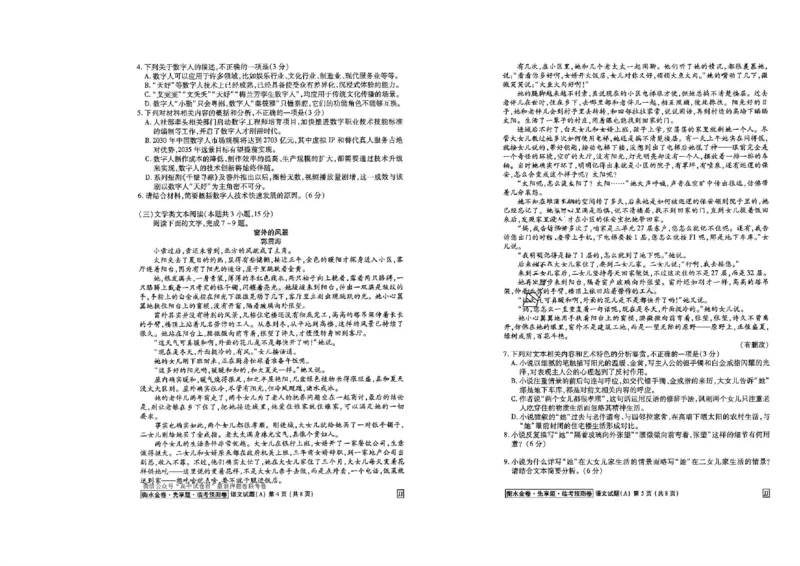 2023衡水临考预测（全国卷老教材）语文试卷_2023高考押题卷_2023衡水临考预测（全国卷老教材）理
