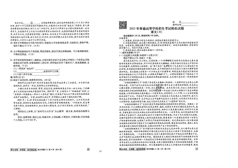 2023衡水临考预测（全国卷老教材）语文试卷_2023高考押题卷_2023衡水临考预测（全国卷老教材）理