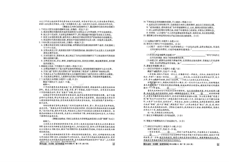 2023衡水临考预测（全国卷老教材）语文试卷_2023高考押题卷_2023衡水临考预测（全国卷老教材）理
