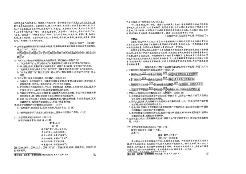 2023衡水临考预测（全国卷老教材）语文试卷_2023高考押题卷_2023衡水临考预测（全国卷老教材）理