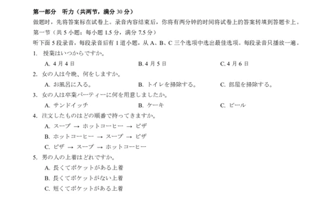 山东省（济宁市、枣庄市）高考模拟考试日语_2025年4月_250427山东省济宁市、枣庄市高考模拟考试（济宁二模、枣庄三调）（全科）_日语