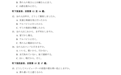 山东省（济宁市、枣庄市）高考模拟考试日语_2025年4月_250427山东省济宁市、枣庄市高考模拟考试（济宁二模、枣庄三调）（全科）_日语