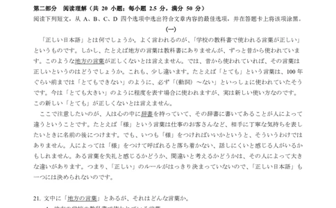 山东省（济宁市、枣庄市）高考模拟考试日语_2025年4月_250427山东省济宁市、枣庄市高考模拟考试（济宁二模、枣庄三调）（全科）_日语