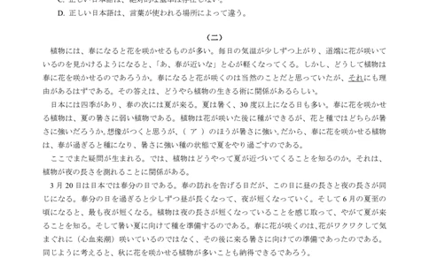 山东省（济宁市、枣庄市）高考模拟考试日语_2025年4月_250427山东省济宁市、枣庄市高考模拟考试（济宁二模、枣庄三调）（全科）_日语