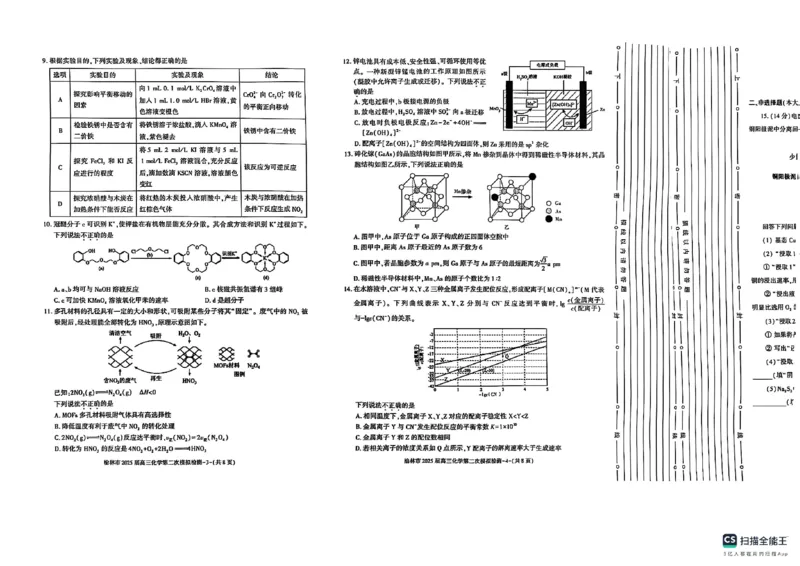 陕西省榆林市2025届高三上学期第二次模拟检测化学试题（含答案）_2025年1月_250117陕西省榆林市2025届高三上学期第二次模拟检测（全科）