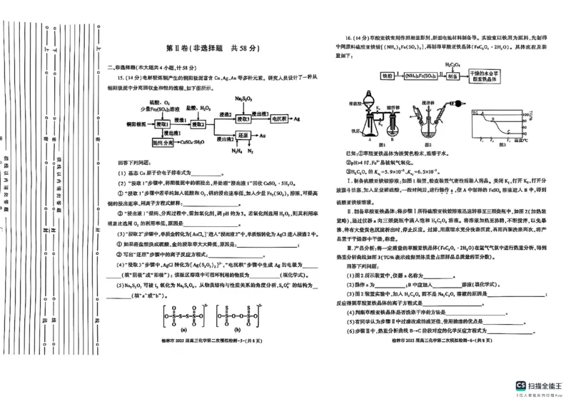 陕西省榆林市2025届高三上学期第二次模拟检测化学试题（含答案）_2025年1月_250117陕西省榆林市2025届高三上学期第二次模拟检测（全科）