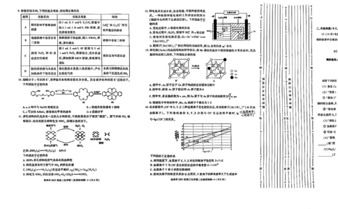 陕西省榆林市2025届高三上学期第二次模拟检测化学试题（含答案）_2025年1月_250117陕西省榆林市2025届高三上学期第二次模拟检测（全科）