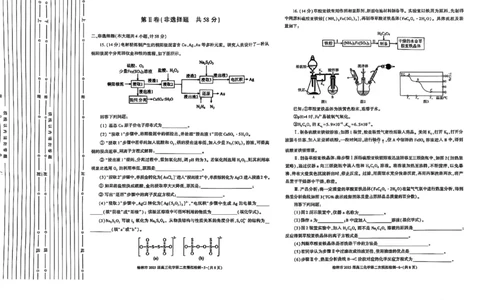 陕西省榆林市2025届高三上学期第二次模拟检测化学试题（含答案）_2025年1月_250117陕西省榆林市2025届高三上学期第二次模拟检测（全科）