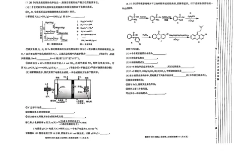陕西省榆林市2025届高三上学期第二次模拟检测化学试题（含答案）_2025年1月_250117陕西省榆林市2025届高三上学期第二次模拟检测（全科）