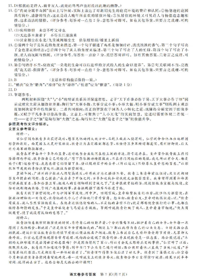 浙江强基联盟2025年8月高三联考语文答案_2025年8月_250828浙江强基联盟2025年8月高三联考（全科）