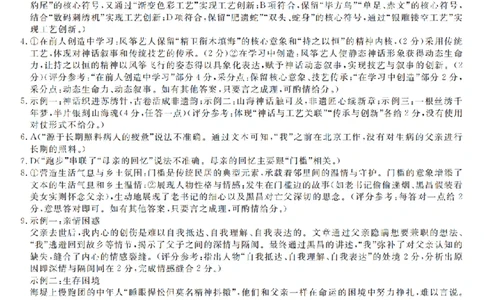 浙江强基联盟2025年8月高三联考语文答案_2025年8月_250828浙江强基联盟2025年8月高三联考（全科）