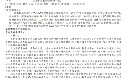 浙江强基联盟2025年8月高三联考语文答案_2025年8月_250828浙江强基联盟2025年8月高三联考（全科）