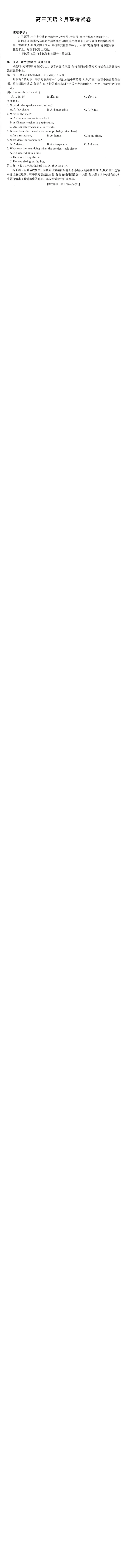 英语_2025年2月_250207福建省金太阳2024-2025学年高三下学期2月开学联考（25-312C）（全科）_英语（含听力）