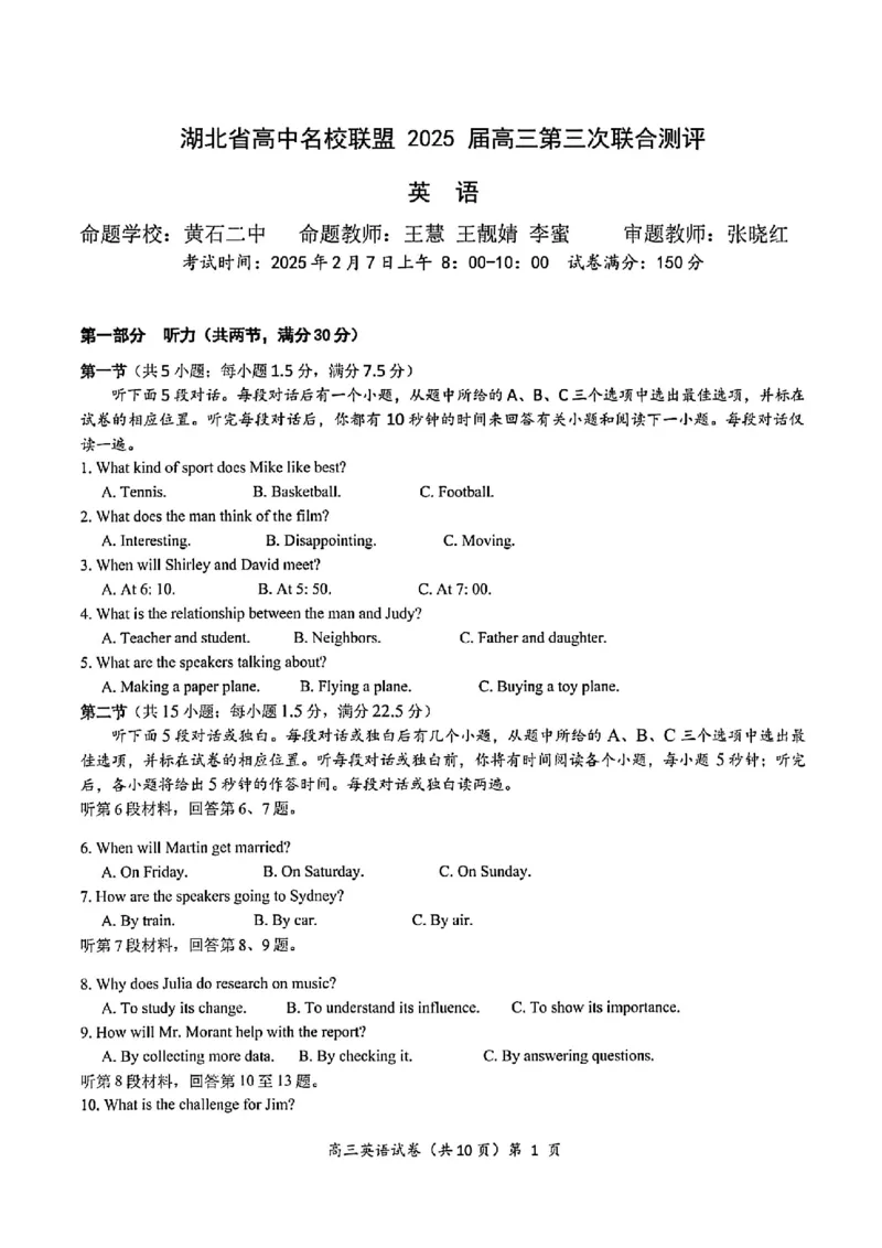 湖北省高中名校联盟2025届高三第三次联合测评英语试卷_2025年2月_250208湖北省圆创高中名校联盟2025届高三第三次联合测评（全科）