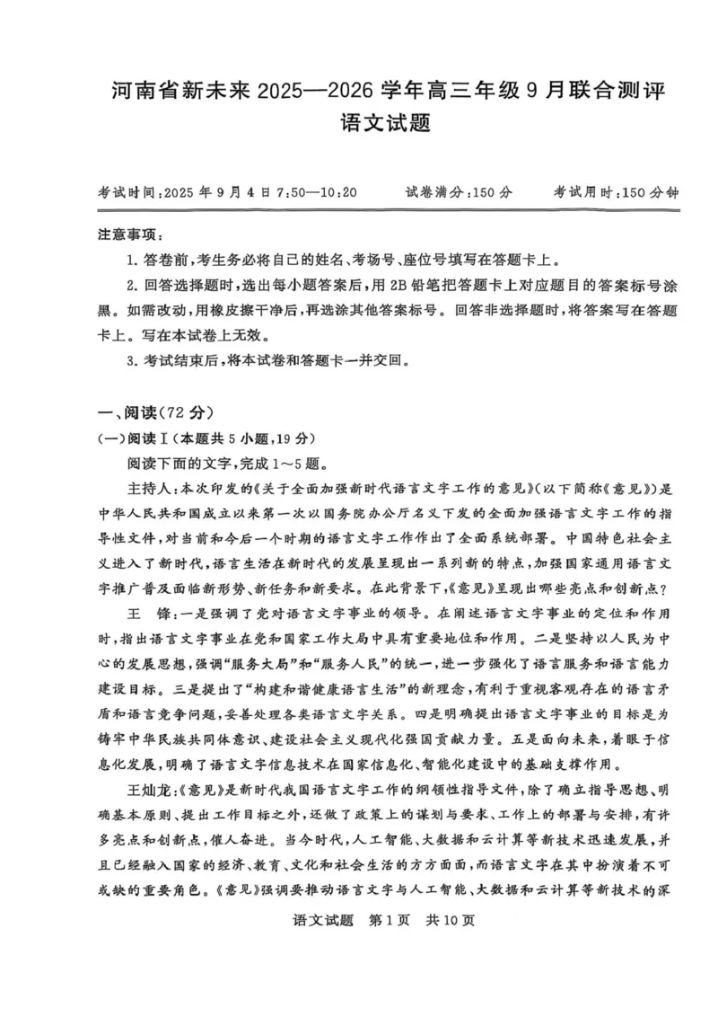 河南省新未来2026届高三上学期9月联合测评语文试卷（含答案）_2025年9月_250906河南省新未来2025-2026学年高三年级上学期9月份联合测评（全科）