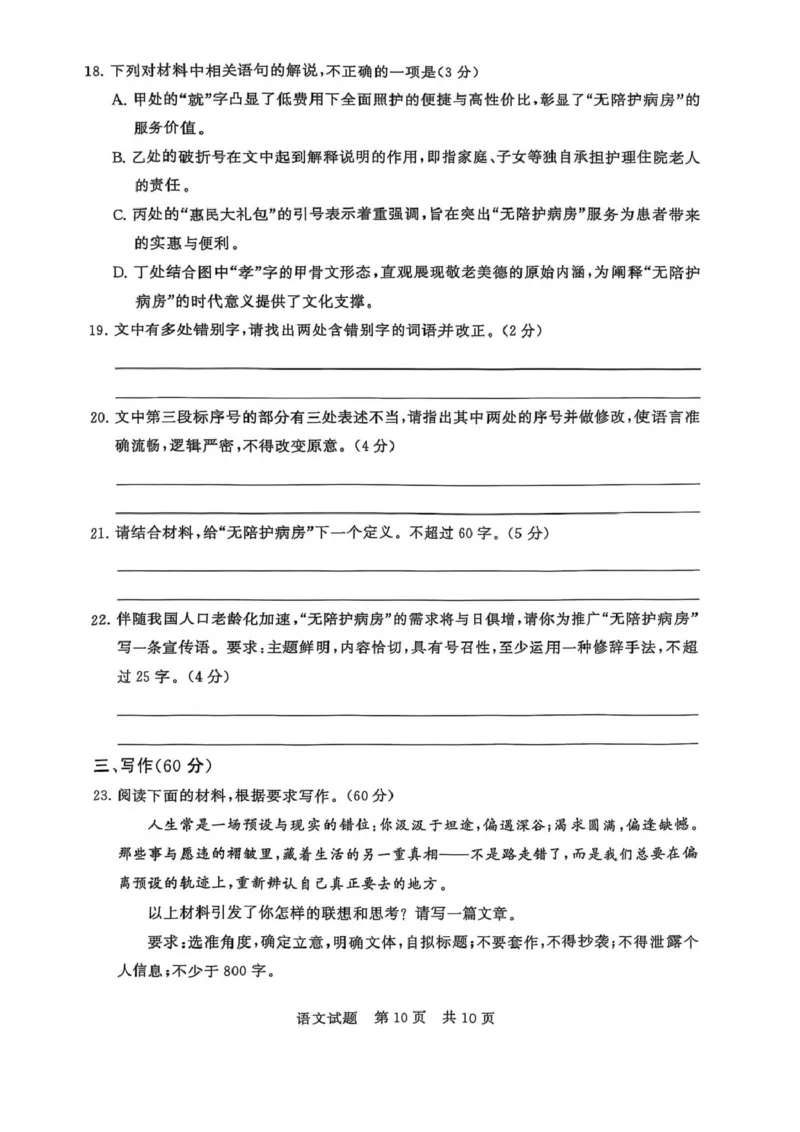 河南省新未来2026届高三上学期9月联合测评语文试卷（含答案）_2025年9月_250906河南省新未来2025-2026学年高三年级上学期9月份联合测评（全科）