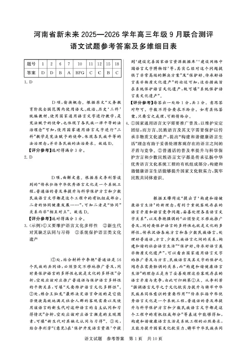 河南省新未来2026届高三上学期9月联合测评语文试卷（含答案）_2025年9月_250906河南省新未来2025-2026学年高三年级上学期9月份联合测评（全科）