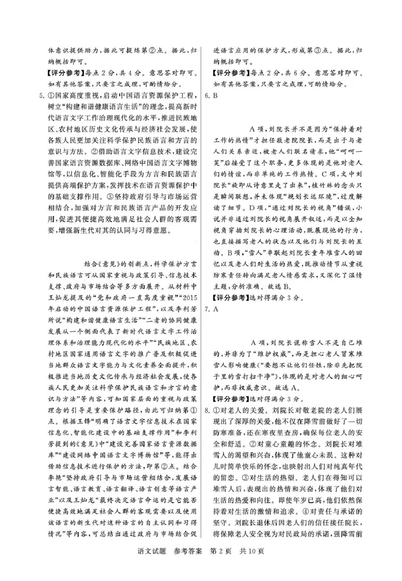 河南省新未来2026届高三上学期9月联合测评语文试卷（含答案）_2025年9月_250906河南省新未来2025-2026学年高三年级上学期9月份联合测评（全科）