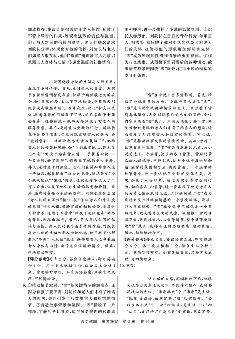 河南省新未来2026届高三上学期9月联合测评语文试卷（含答案）_2025年9月_250906河南省新未来2025-2026学年高三年级上学期9月份联合测评（全科）