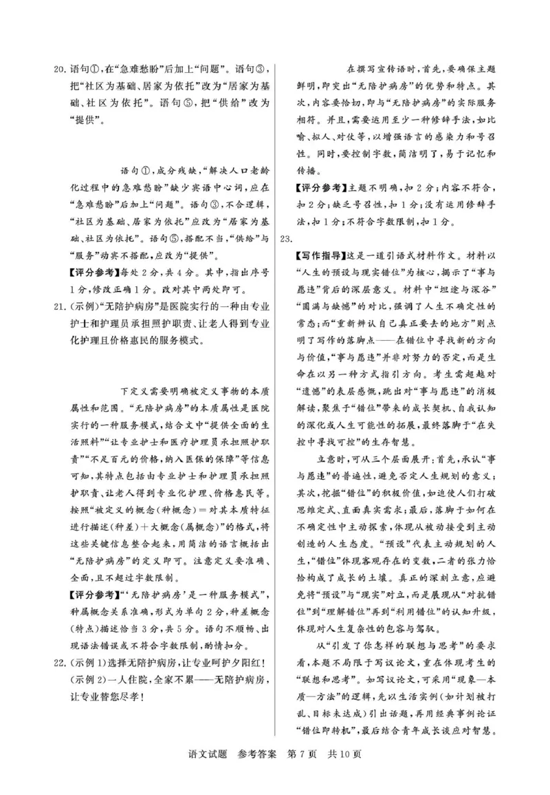 河南省新未来2026届高三上学期9月联合测评语文试卷（含答案）_2025年9月_250906河南省新未来2025-2026学年高三年级上学期9月份联合测评（全科）