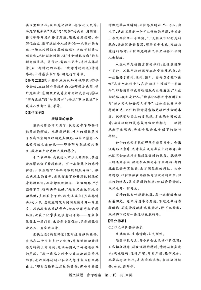 河南省新未来2026届高三上学期9月联合测评语文试卷（含答案）_2025年9月_250906河南省新未来2025-2026学年高三年级上学期9月份联合测评（全科）