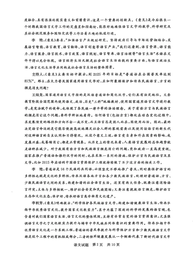 河南省新未来2026届高三上学期9月联合测评语文试卷（含答案）_2025年9月_250906河南省新未来2025-2026学年高三年级上学期9月份联合测评（全科）