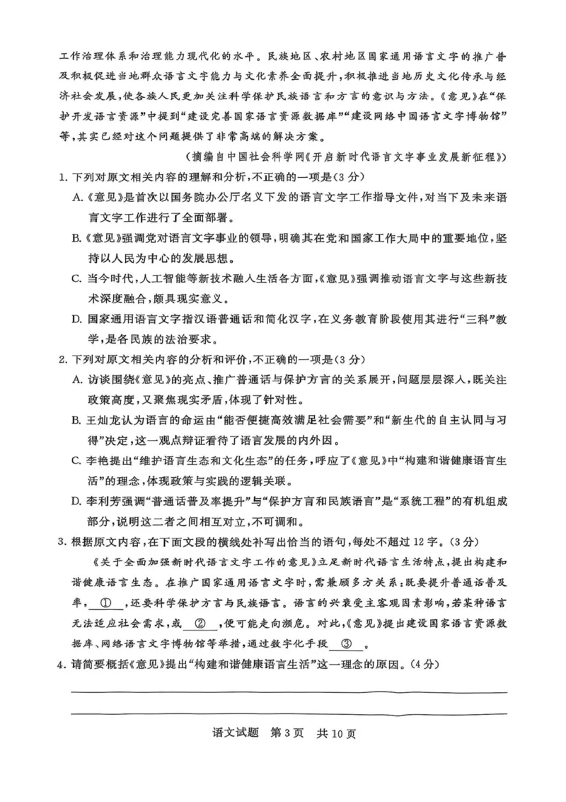 河南省新未来2026届高三上学期9月联合测评语文试卷（含答案）_2025年9月_250906河南省新未来2025-2026学年高三年级上学期9月份联合测评（全科）