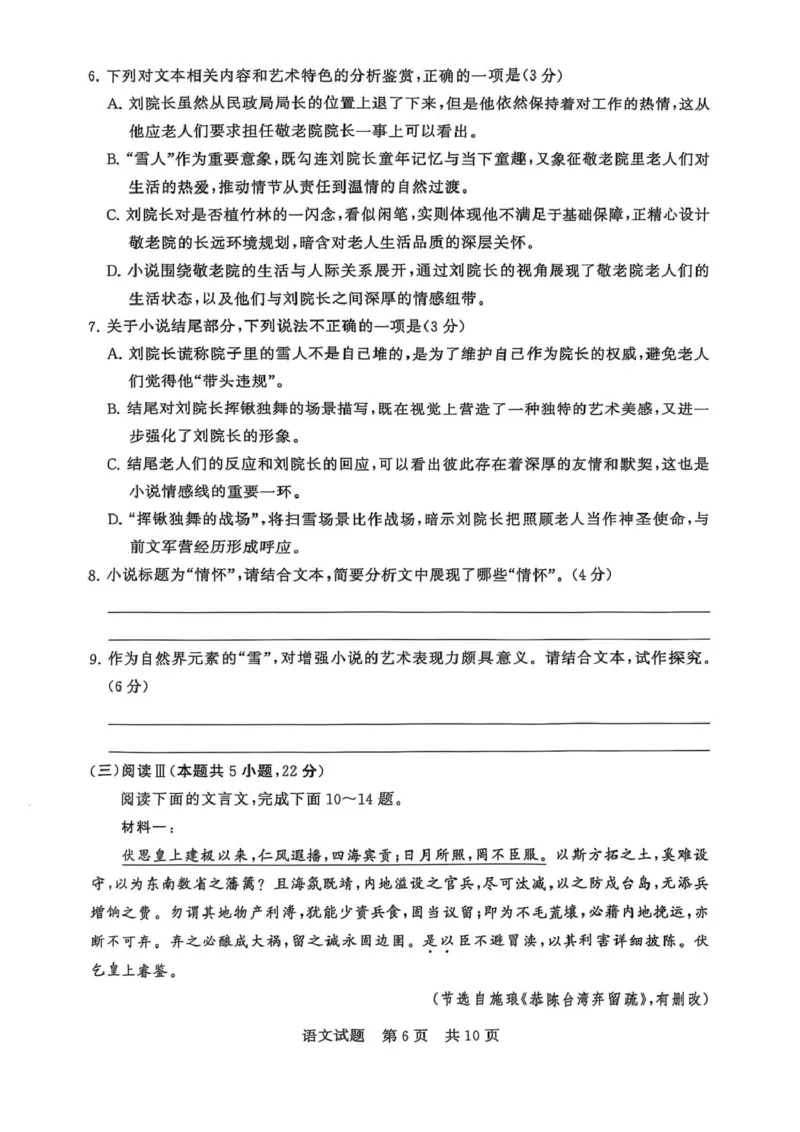 河南省新未来2026届高三上学期9月联合测评语文试卷（含答案）_2025年9月_250906河南省新未来2025-2026学年高三年级上学期9月份联合测评（全科）