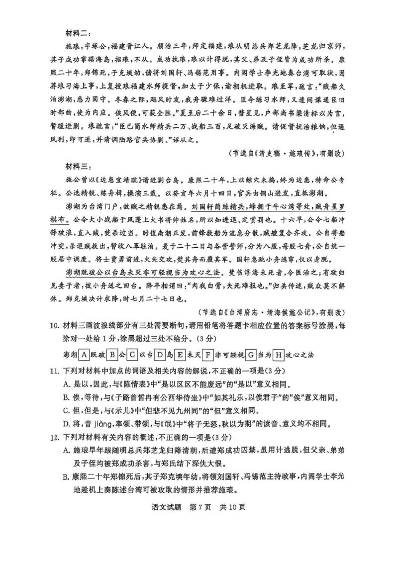 河南省新未来2026届高三上学期9月联合测评语文试卷（含答案）_2025年9月_250906河南省新未来2025-2026学年高三年级上学期9月份联合测评（全科）