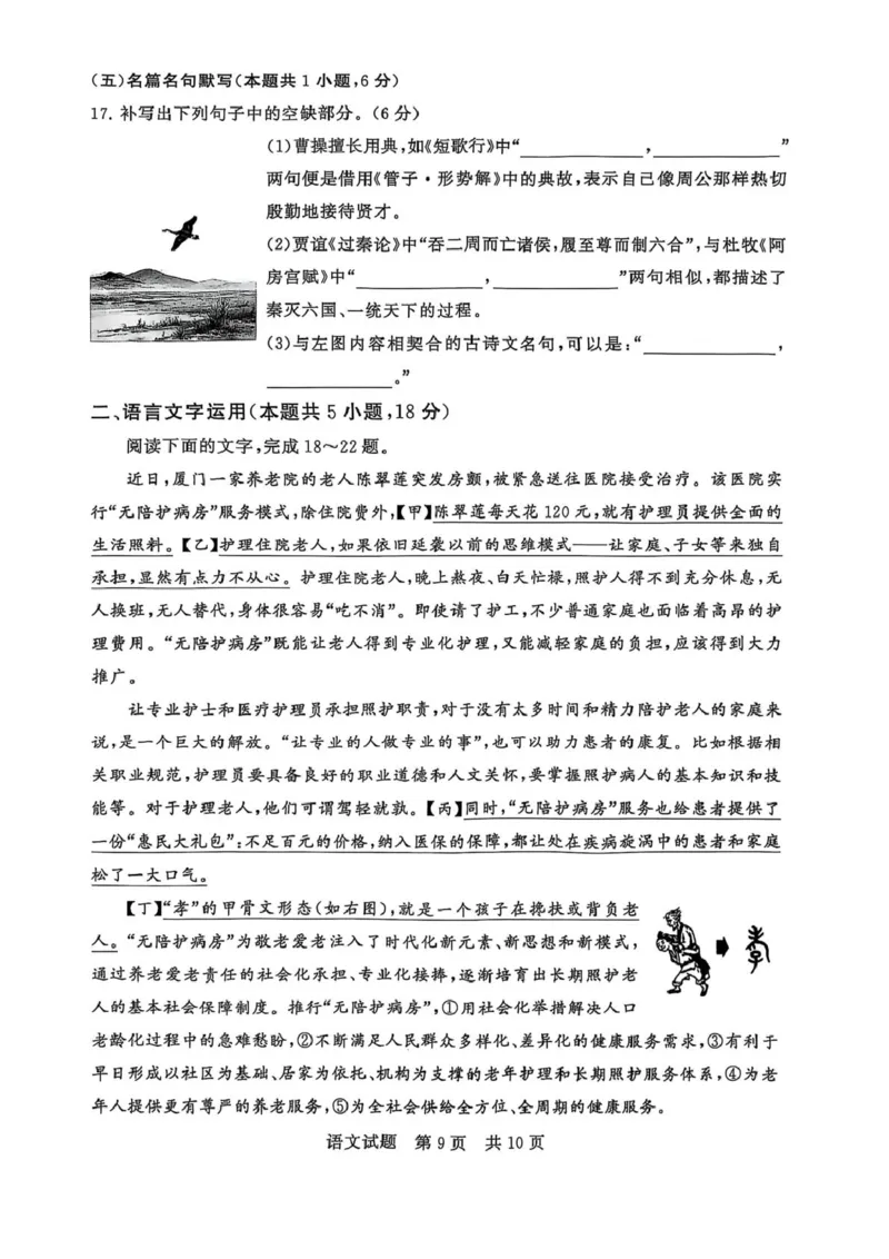 河南省新未来2026届高三上学期9月联合测评语文试卷（含答案）_2025年9月_250906河南省新未来2025-2026学年高三年级上学期9月份联合测评（全科）