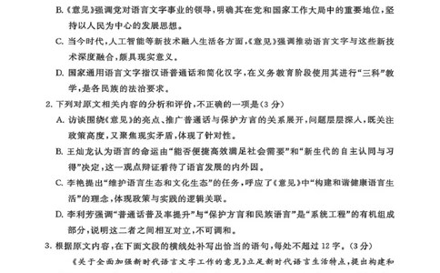 河南省新未来2026届高三上学期9月联合测评语文试卷（含答案）_2025年9月_250906河南省新未来2025-2026学年高三年级上学期9月份联合测评（全科）