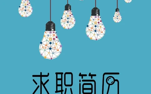 11_10000+PPT模板大礼包_大学生个人简历PPT模板_个人简历-Word版保存下载编辑_四页简历116款