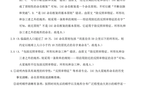 语文答案_2025年10月_12026年试卷教辅资源等多个文件_251024辽宁省沈阳市东北育才学校等校2026届高三上学期10月联合考试（全科）