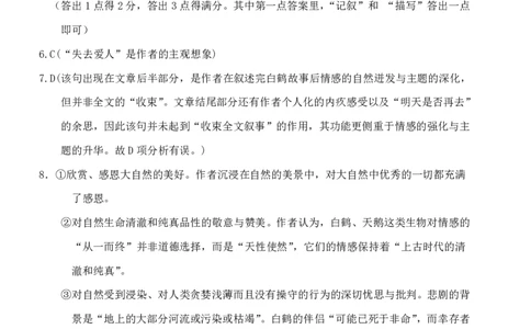 语文答案_2025年10月_12026年试卷教辅资源等多个文件_251024辽宁省沈阳市东北育才学校等校2026届高三上学期10月联合考试（全科）