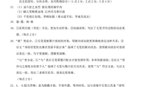 语文答案_2025年10月_12026年试卷教辅资源等多个文件_251024辽宁省沈阳市东北育才学校等校2026届高三上学期10月联合考试（全科）