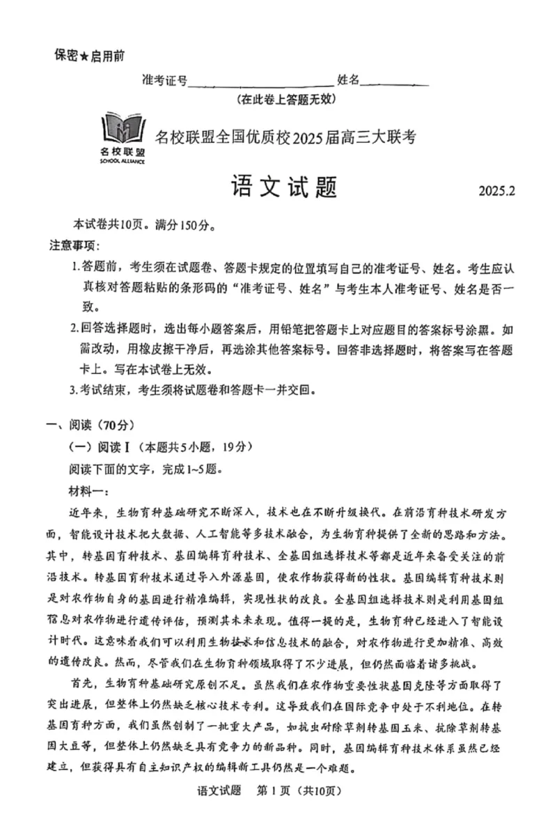 福建省名校联盟全国优质校2025届高三大联考语文_2025年2月_250206福建省名校联盟全国优质校2025届高三大联考_福建省名校联盟全国优质校2025届高三大联考语文