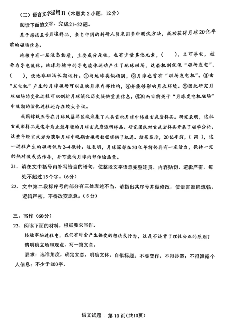 福建省名校联盟全国优质校2025届高三大联考语文_2025年2月_250206福建省名校联盟全国优质校2025届高三大联考_福建省名校联盟全国优质校2025届高三大联考语文