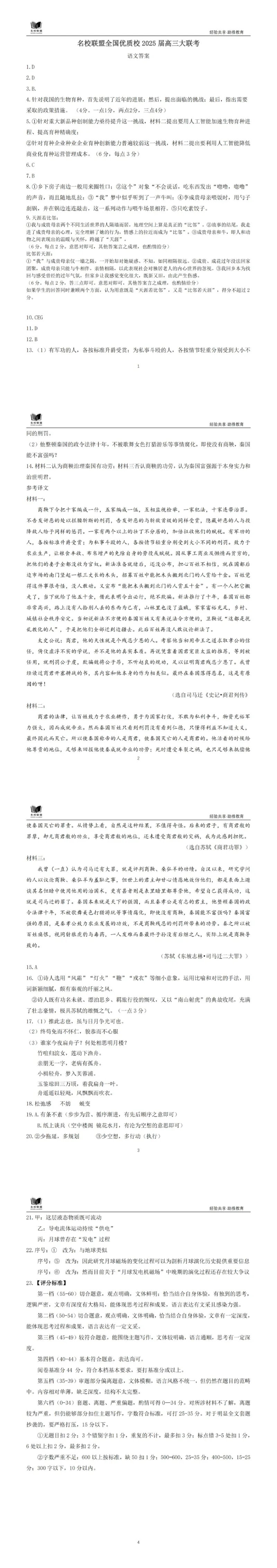 福建省名校联盟全国优质校2025届高三大联考语文_2025年2月_250206福建省名校联盟全国优质校2025届高三大联考_福建省名校联盟全国优质校2025届高三大联考语文