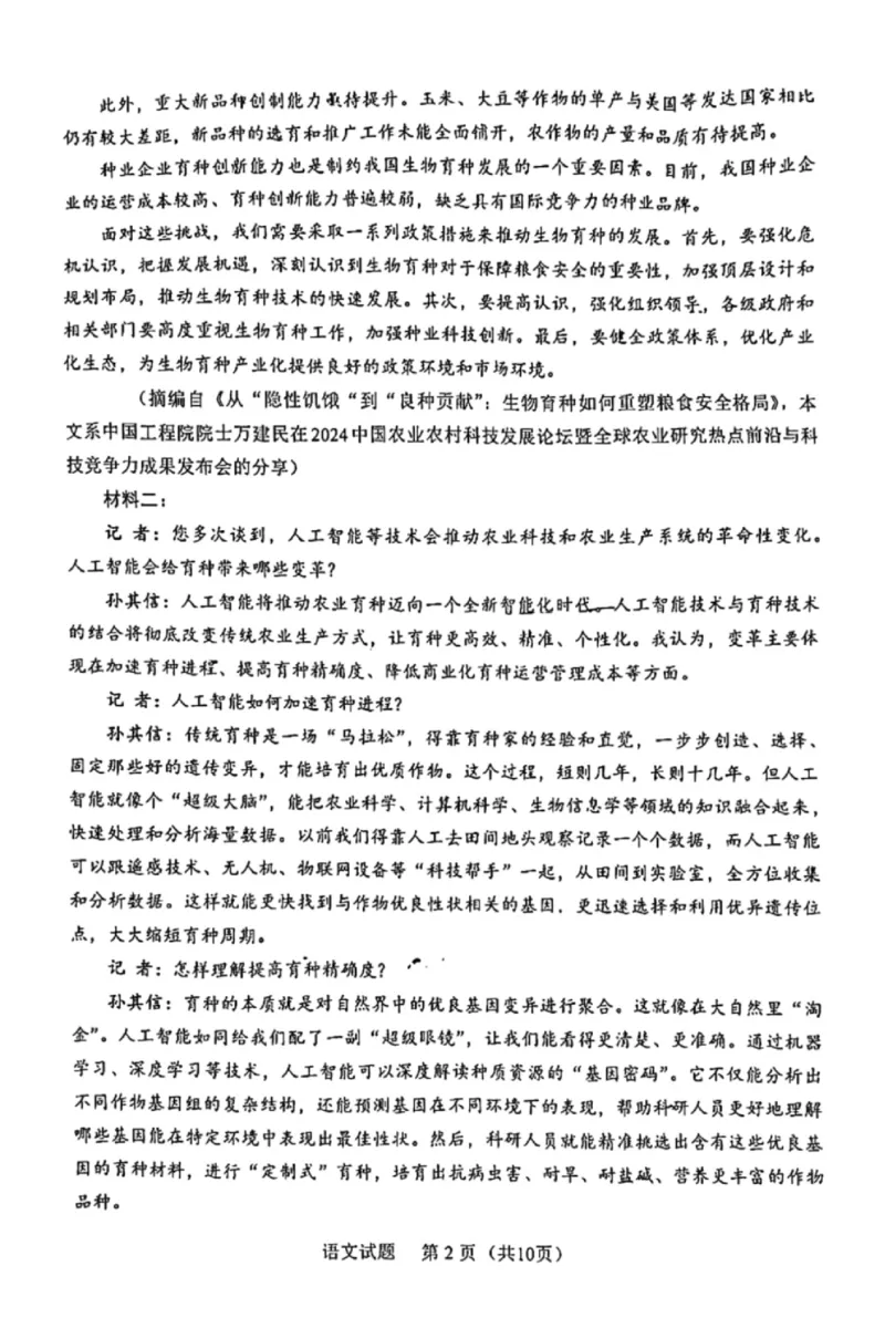 福建省名校联盟全国优质校2025届高三大联考语文_2025年2月_250206福建省名校联盟全国优质校2025届高三大联考_福建省名校联盟全国优质校2025届高三大联考语文
