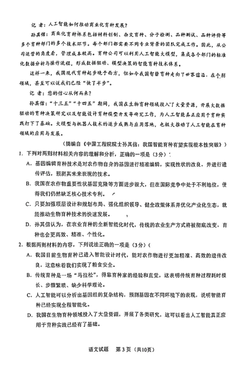 福建省名校联盟全国优质校2025届高三大联考语文_2025年2月_250206福建省名校联盟全国优质校2025届高三大联考_福建省名校联盟全国优质校2025届高三大联考语文