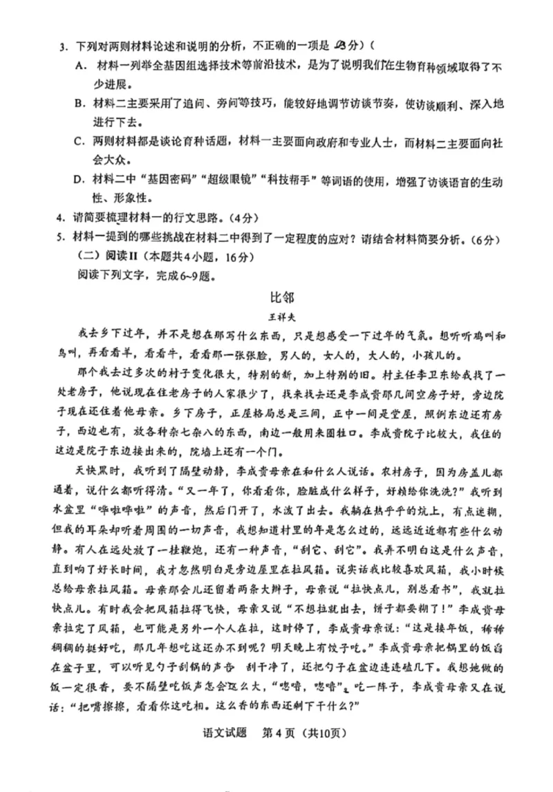 福建省名校联盟全国优质校2025届高三大联考语文_2025年2月_250206福建省名校联盟全国优质校2025届高三大联考_福建省名校联盟全国优质校2025届高三大联考语文