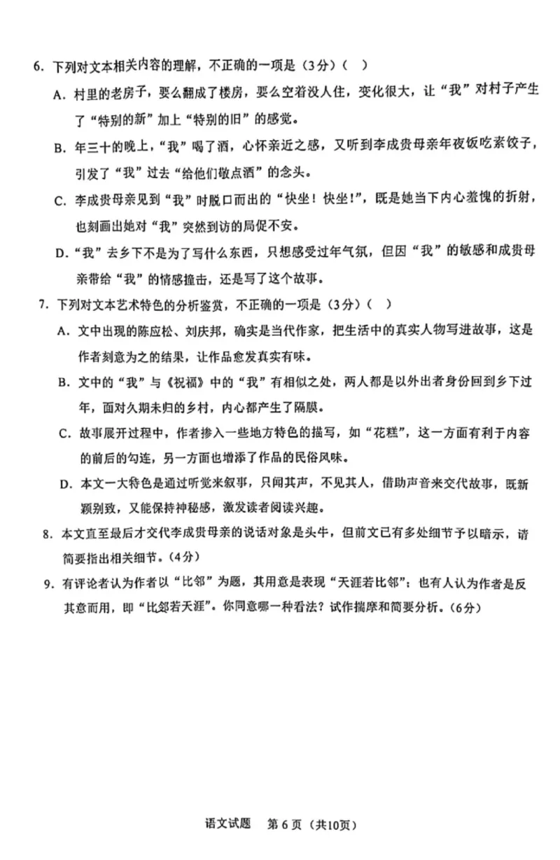 福建省名校联盟全国优质校2025届高三大联考语文_2025年2月_250206福建省名校联盟全国优质校2025届高三大联考_福建省名校联盟全国优质校2025届高三大联考语文
