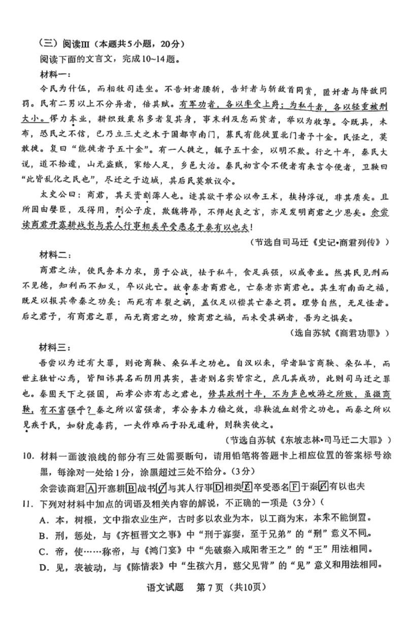 福建省名校联盟全国优质校2025届高三大联考语文_2025年2月_250206福建省名校联盟全国优质校2025届高三大联考_福建省名校联盟全国优质校2025届高三大联考语文