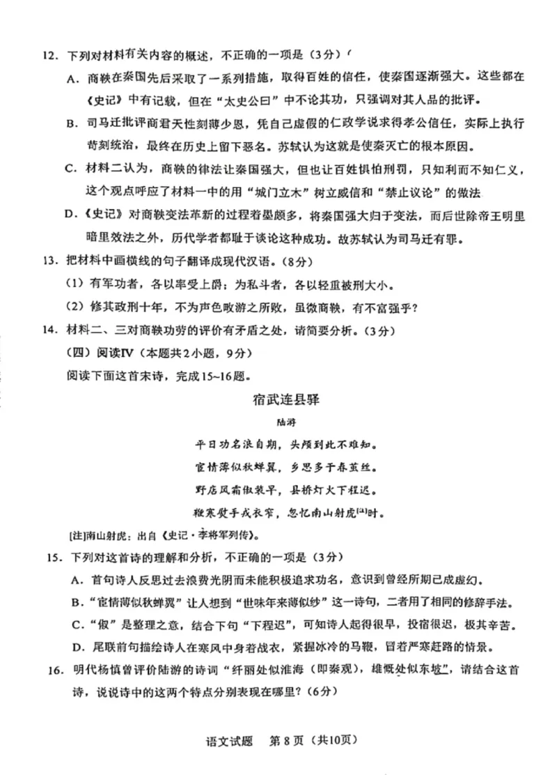 福建省名校联盟全国优质校2025届高三大联考语文_2025年2月_250206福建省名校联盟全国优质校2025届高三大联考_福建省名校联盟全国优质校2025届高三大联考语文