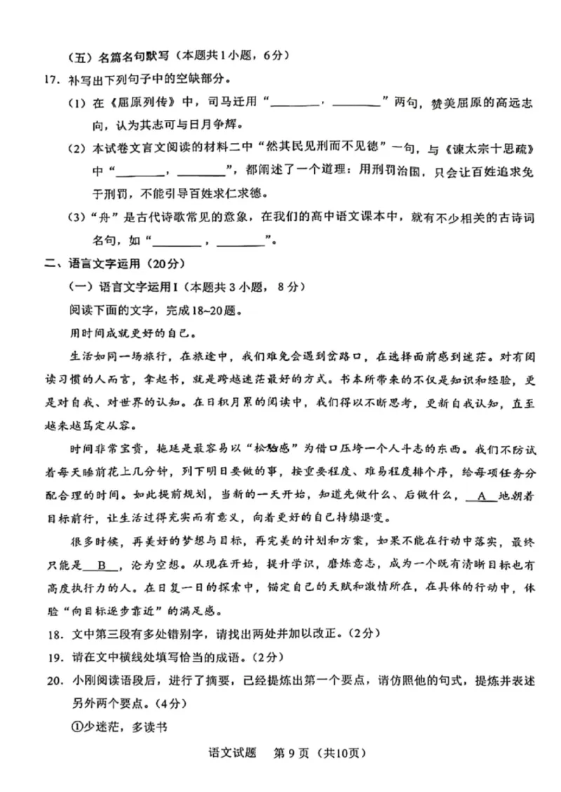 福建省名校联盟全国优质校2025届高三大联考语文_2025年2月_250206福建省名校联盟全国优质校2025届高三大联考_福建省名校联盟全国优质校2025届高三大联考语文