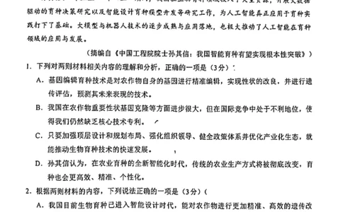 福建省名校联盟全国优质校2025届高三大联考语文_2025年2月_250206福建省名校联盟全国优质校2025届高三大联考_福建省名校联盟全国优质校2025届高三大联考语文